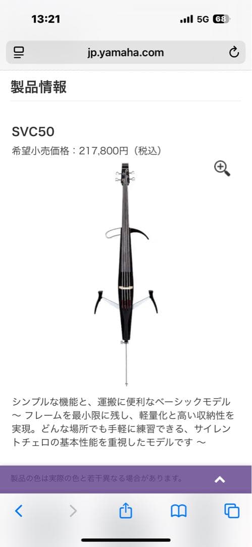 ⭐︎美品⭐︎Yamaha SVC-50 サイレントチェロ