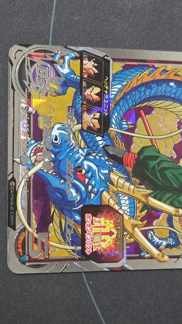 スーパードラゴンボールヒーローズ　BM11-ASEC孫悟空