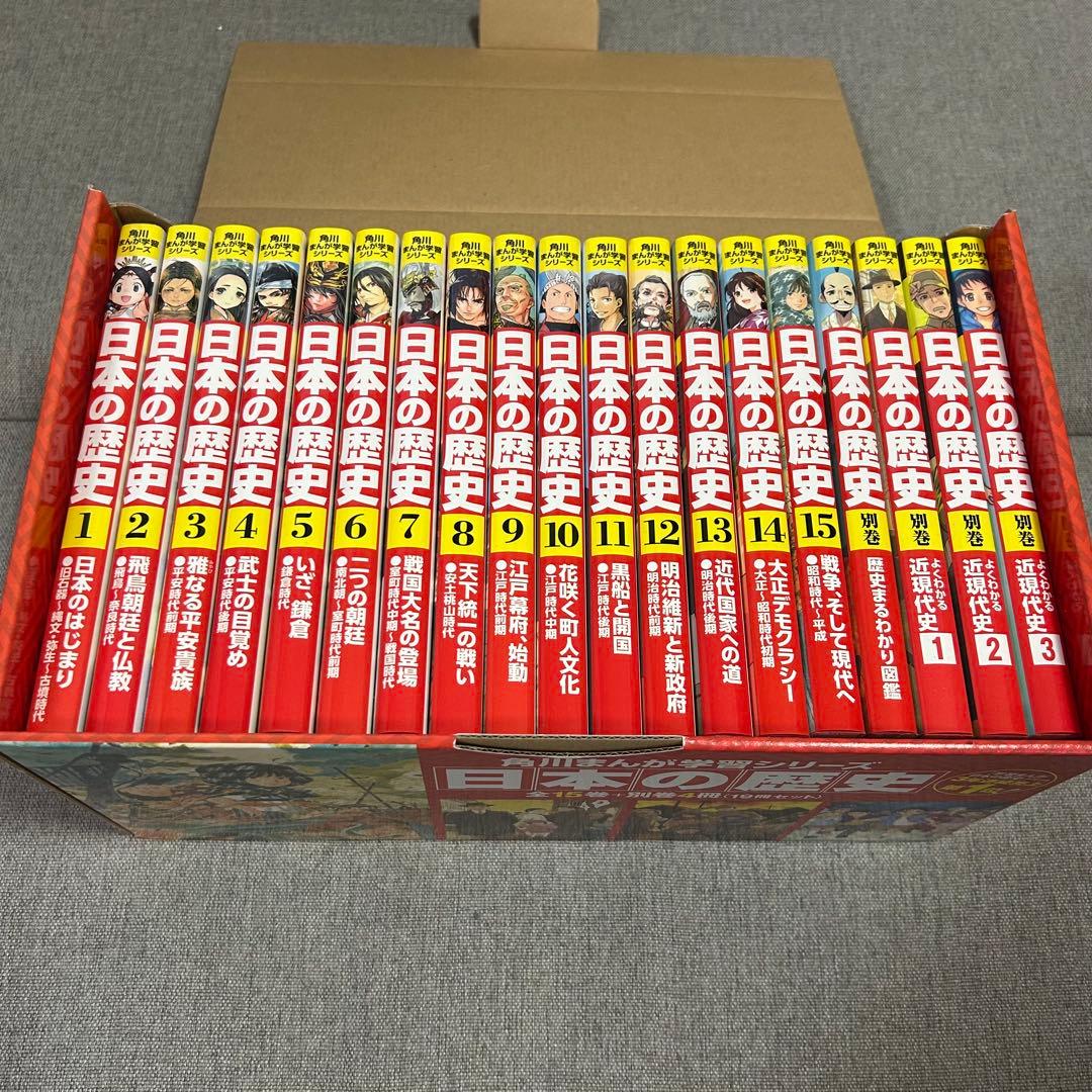 角川まんが学習シリーズ 日本の歴史 3大特典つき全15巻+別巻4冊セット