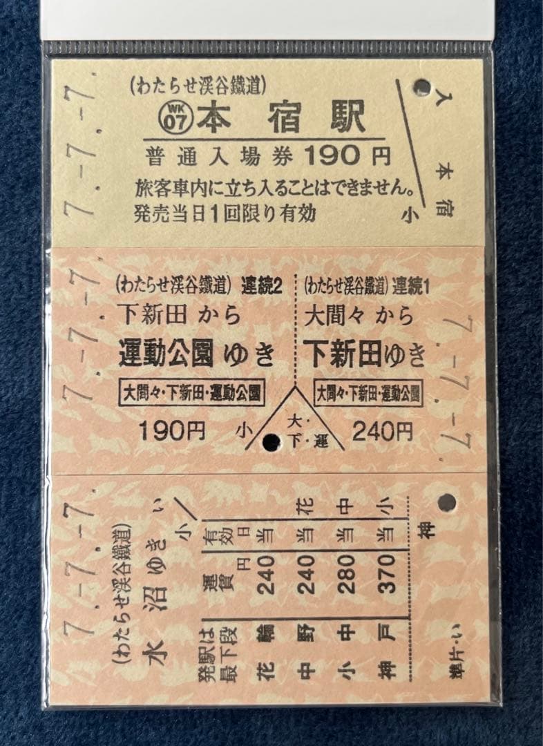 わたらせ渓谷鉄道　御城印・鉄印・きっぷ　限定