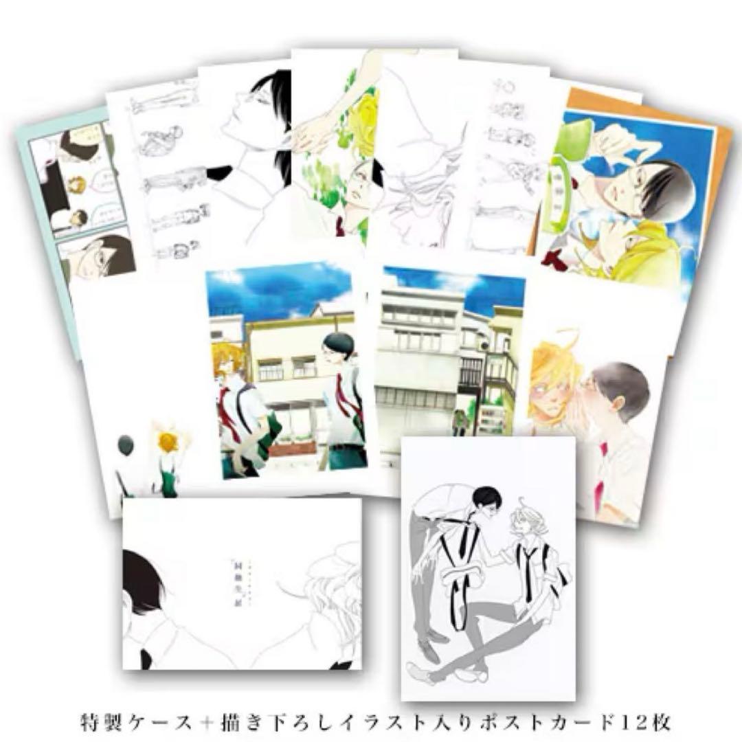 中村明日美子　同級生展　ポストカードセット　特製ケース＋ポストカード12枚