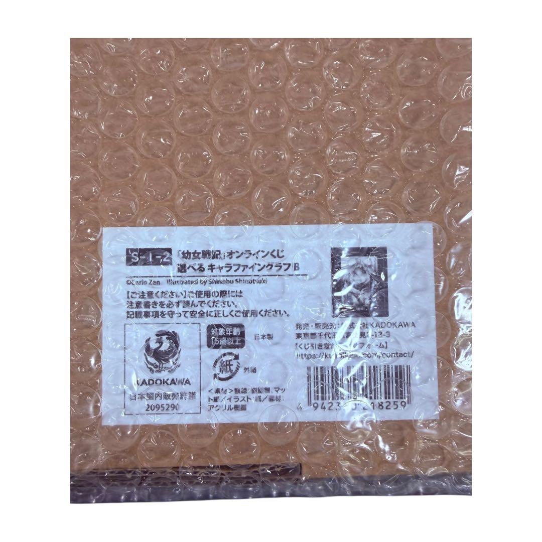 くじ引き堂 幼女戦記 オンラインくじ S賞 選べる キャラファイングラフ B