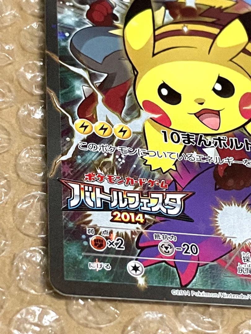 ポケモンカード ピカチュウ バトルフェスタ 2014 Pikachu PROMO