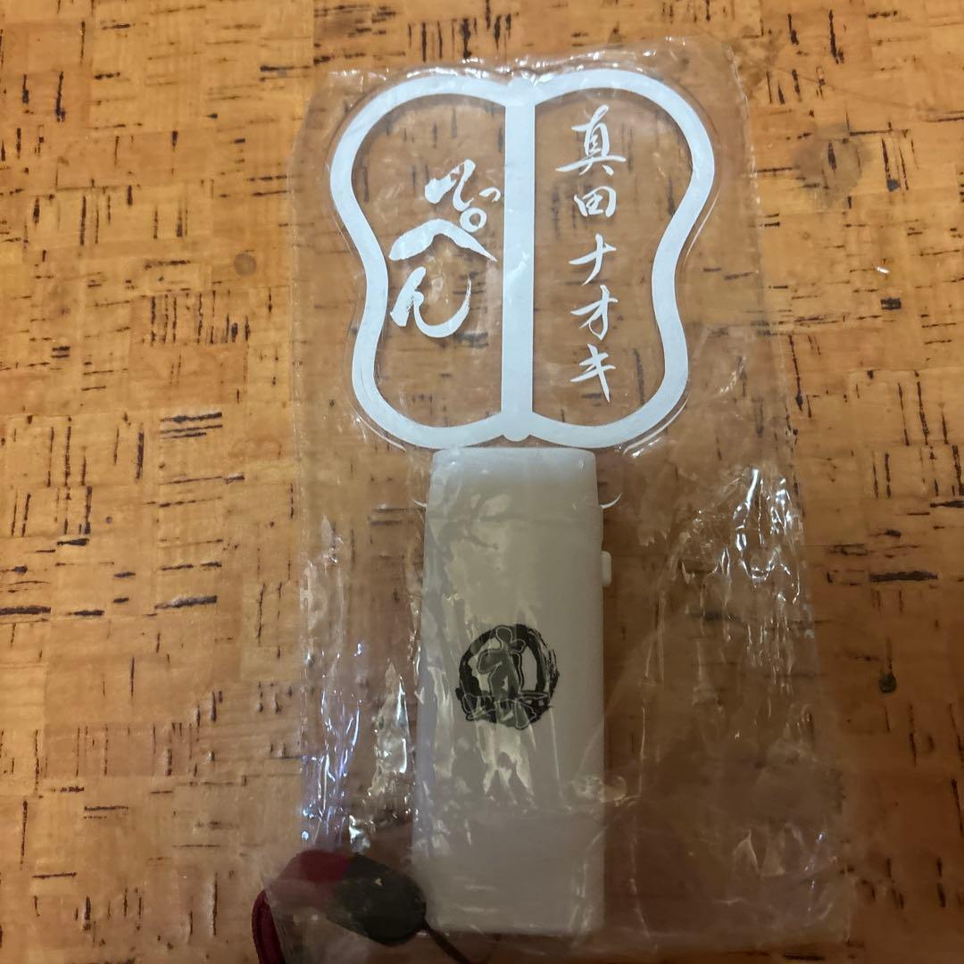 真田ナオキグッズセット