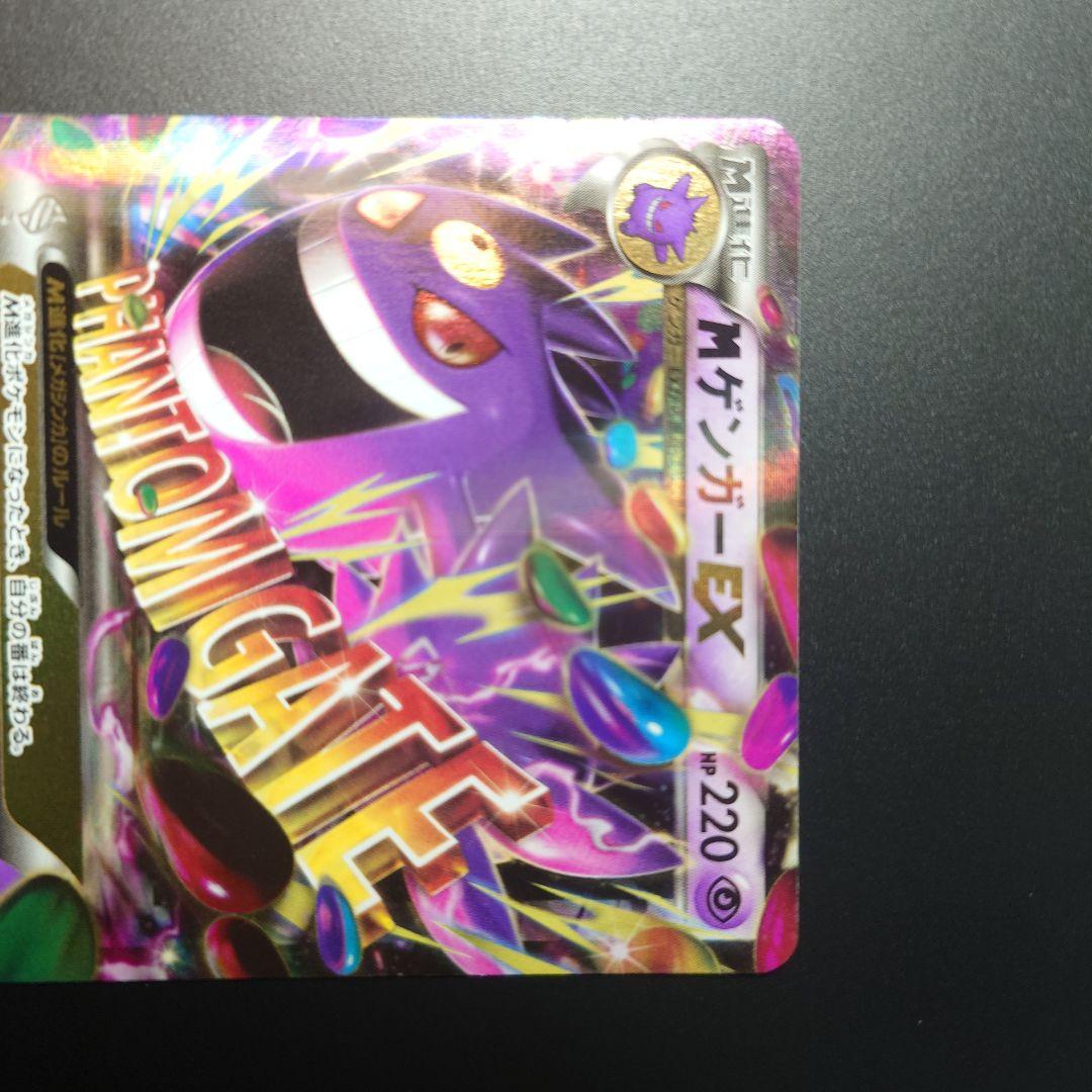 MゲンガーEX RR XY4 034/088