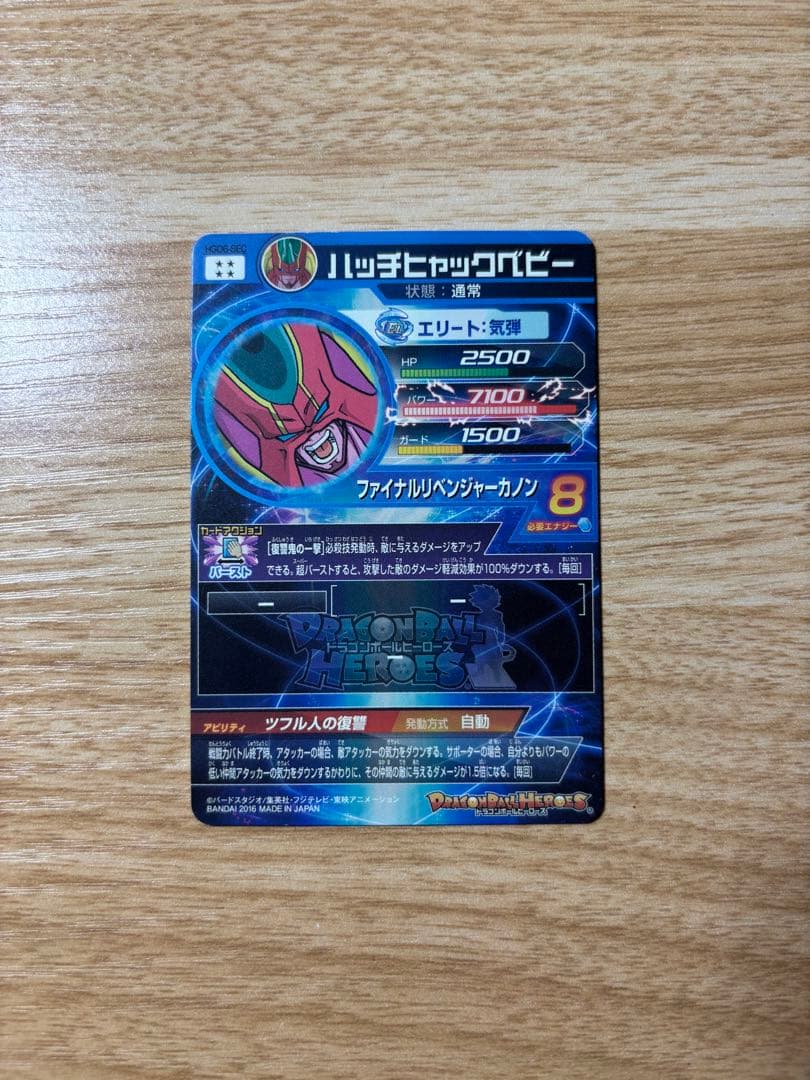 ドラゴンボールヒーローズ 引退品 SEC UR