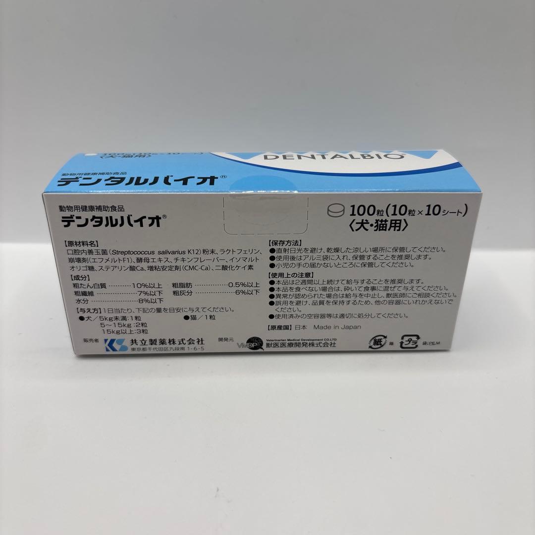共立製薬 DENTALBIO®︎デンタルバイオ 10粒×10シート ＊8個X