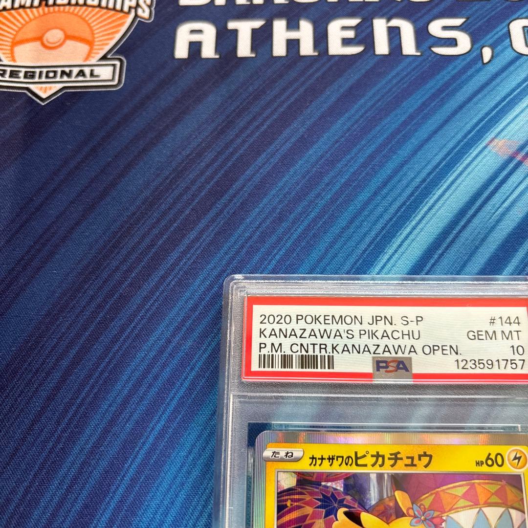 ポケカ　カナザワのピカチュウ プロモ　PSA10