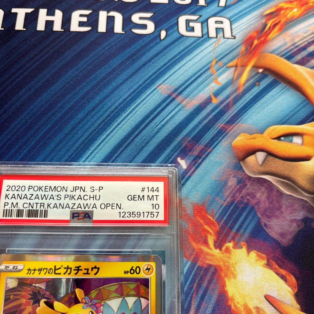 ポケカ　カナザワのピカチュウ プロモ　PSA10