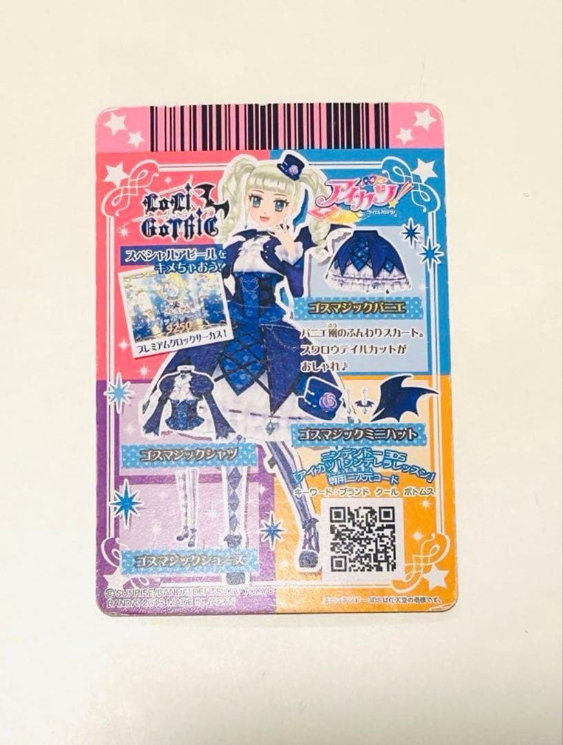 アイカツカード初期 ゴスマジックコーデ 藤堂ユリカ 4枚セット