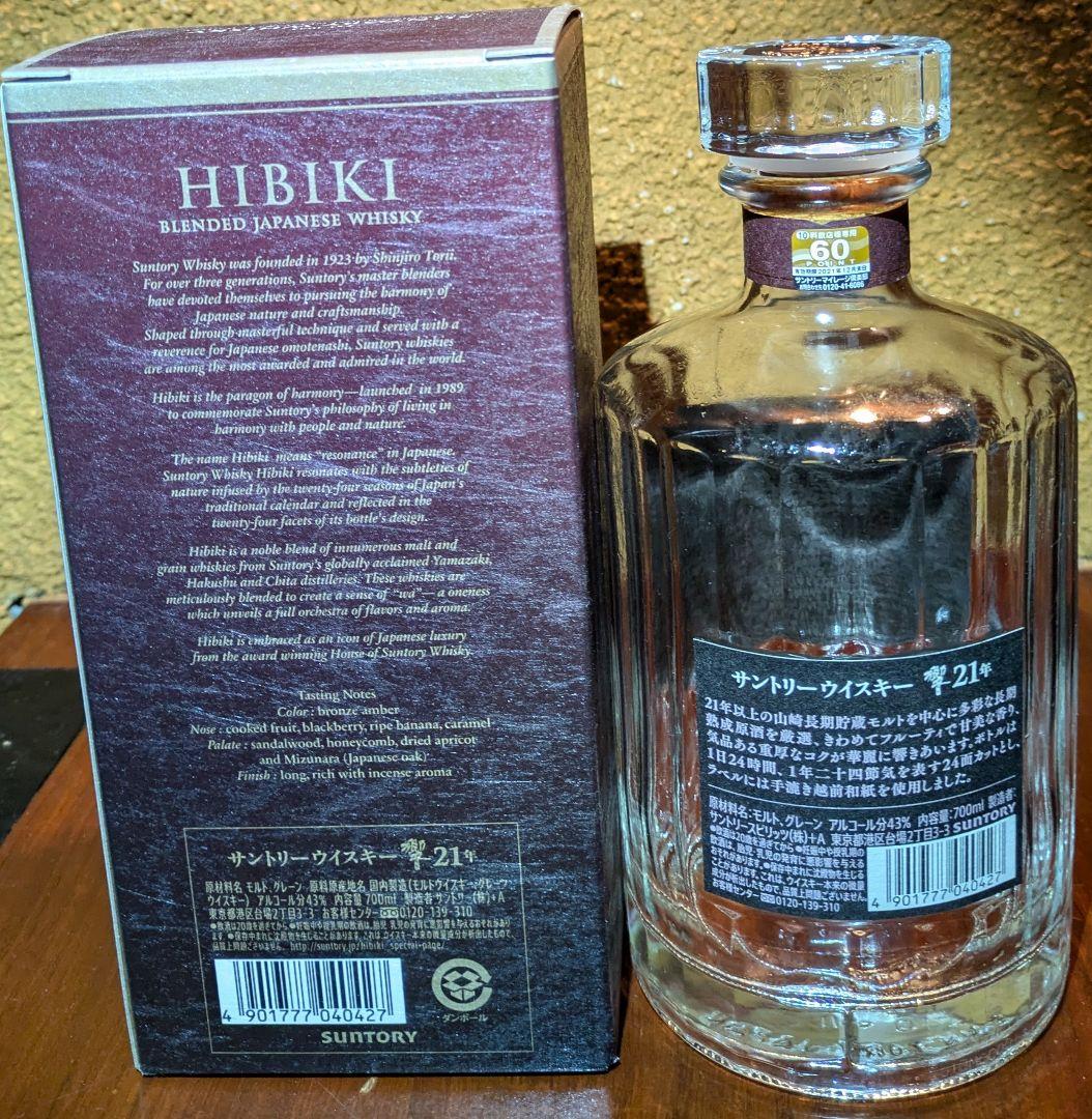 希少商品!　響21年　空きビン　箱つき