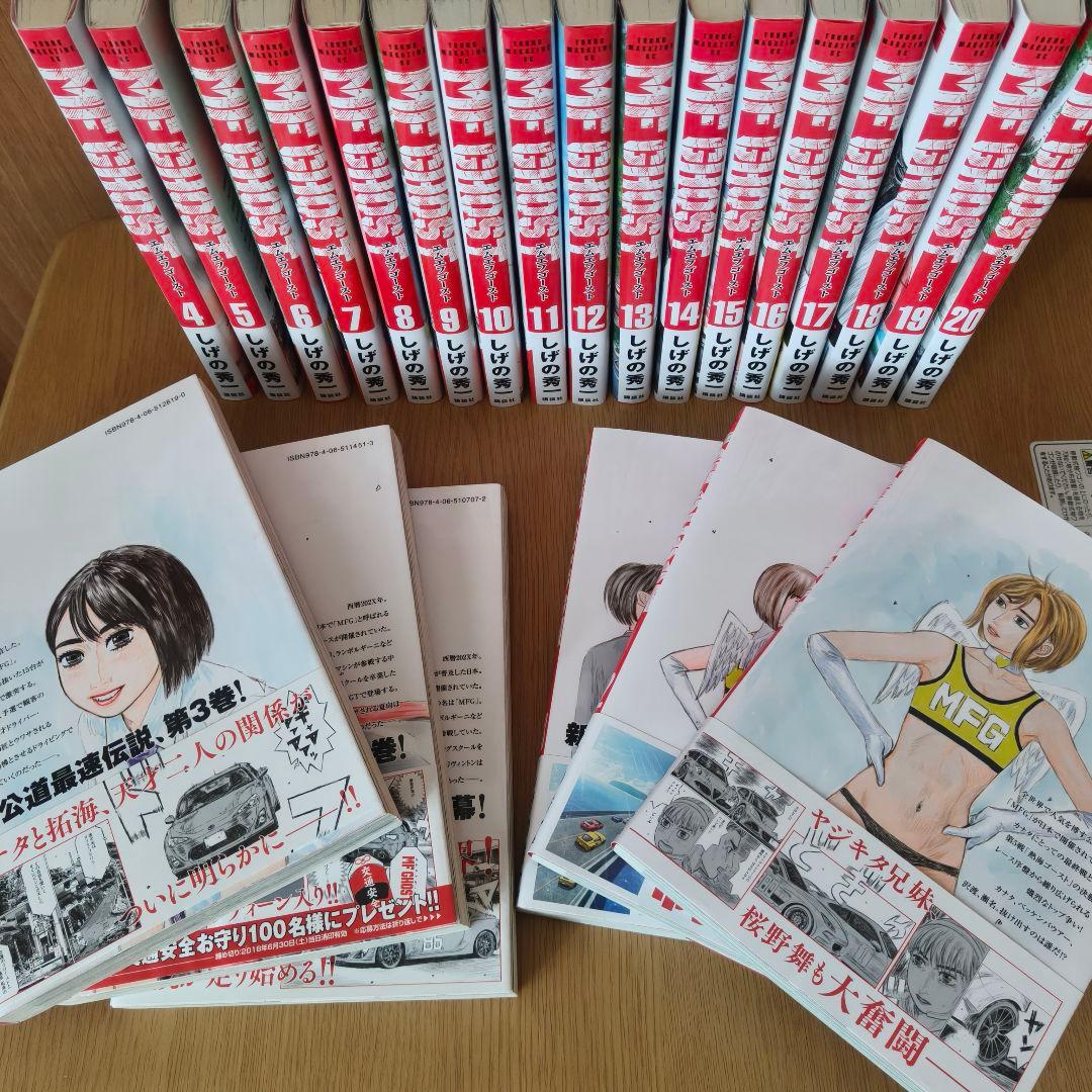 【特別付録(ステッカー)付き】MFゴースト / しげの秀一　全23巻セット