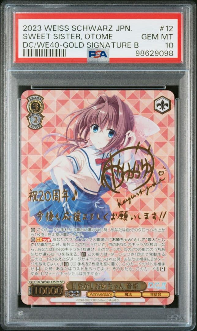 【DCⅡ】甘やかしお姉ちゃん 音姫 psa10