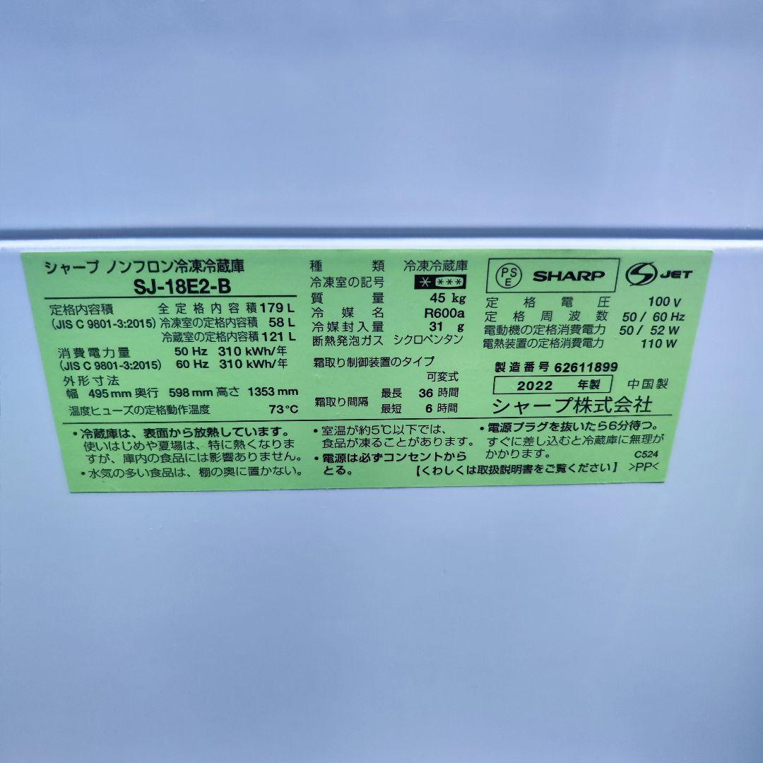 SHARP 冷蔵庫 大容量 179L 2022年製 除菌清掃済 2人暮し