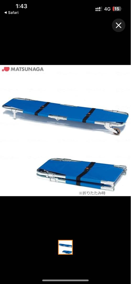 MATSUNAGA 折りたたみ式担架 青