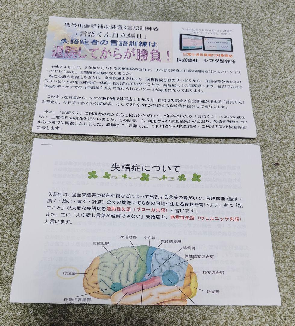 言語くん　自立編Ⅱ　携帯用会話補助装置＆言語訓練器　シマダ製作所