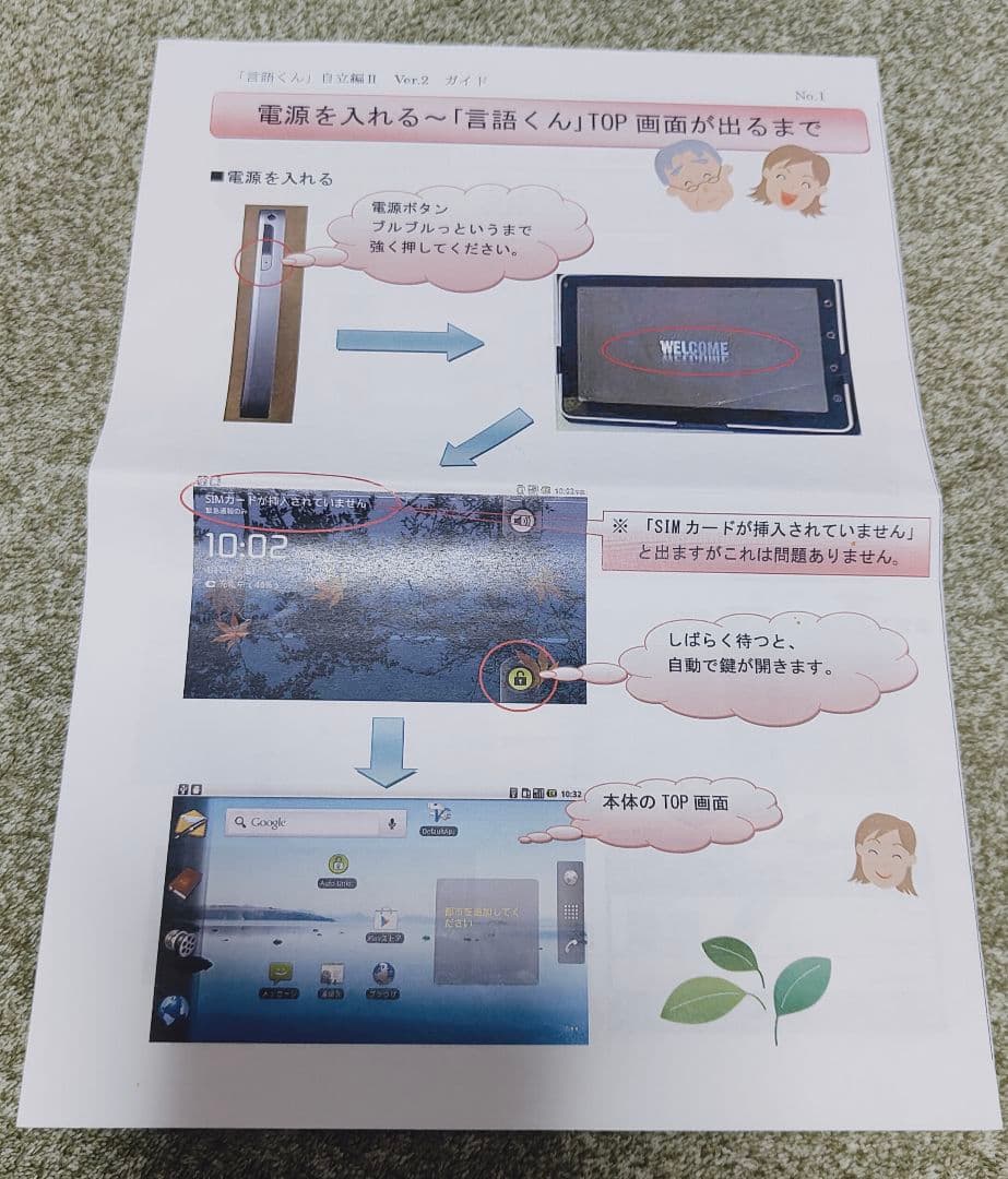 言語くん　自立編Ⅱ　携帯用会話補助装置＆言語訓練器　シマダ製作所