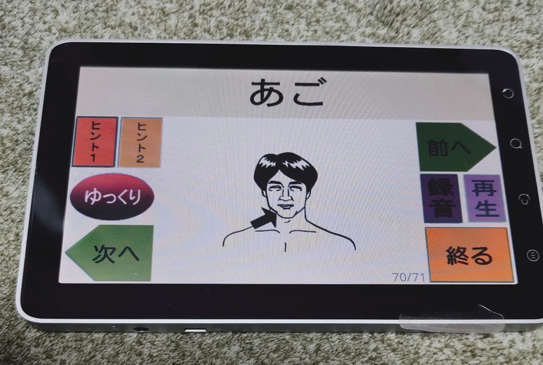 言語くん　自立編Ⅱ　携帯用会話補助装置＆言語訓練器　シマダ製作所