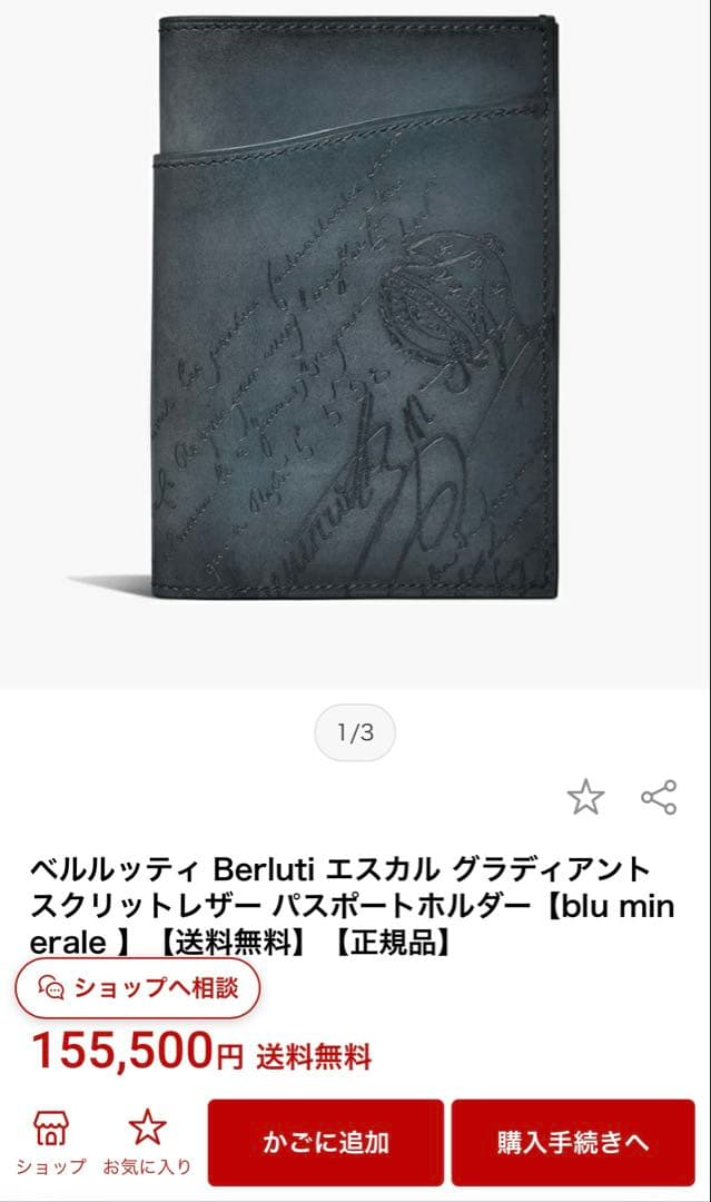 ベルルッティ エスカル グラディアント スクリットレザー パスポートケース
