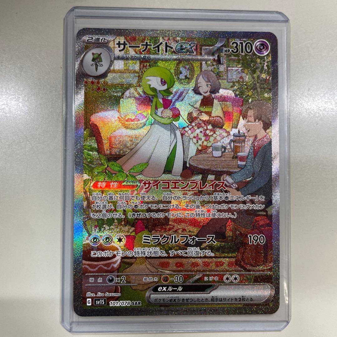 美品 サーナイトex SAR スカーレットex 101/078