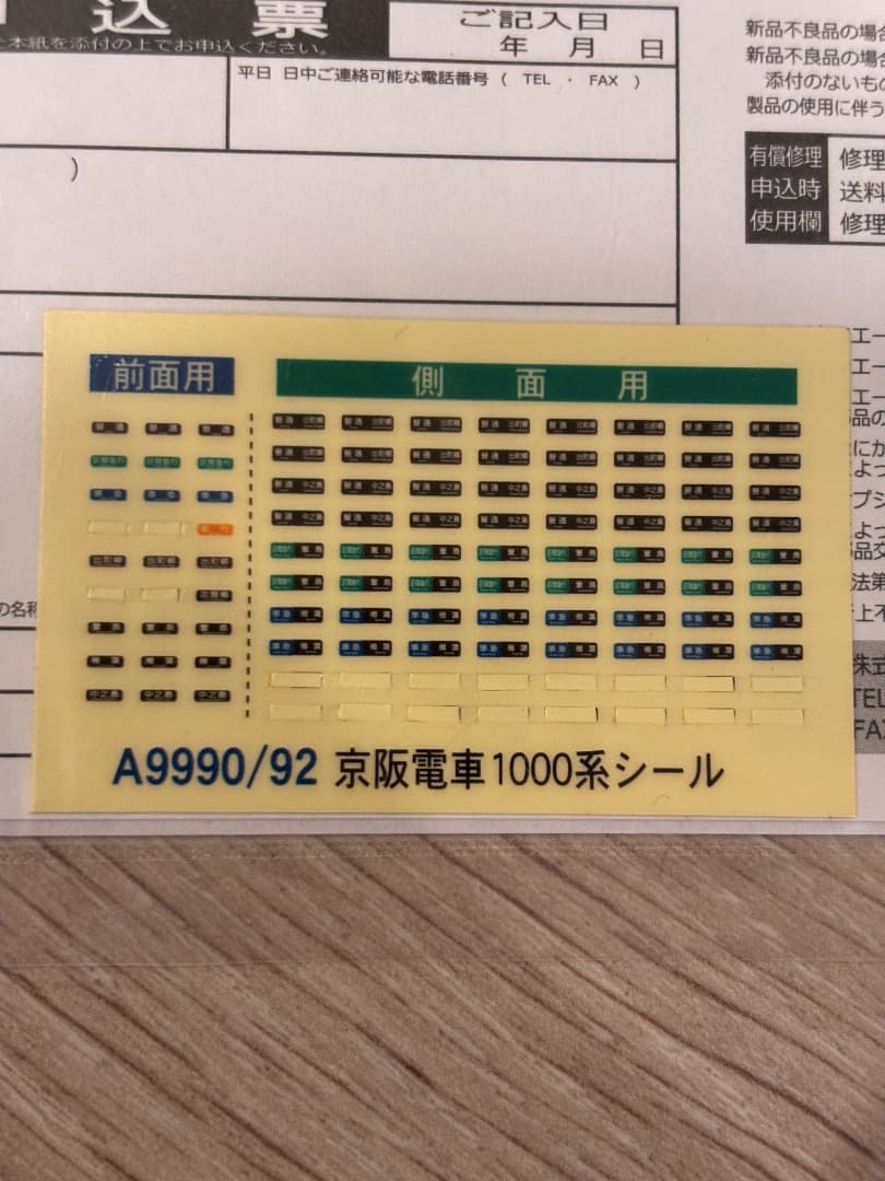 マイクロエース 京阪 1000系 旧塗装 A-9990 microace