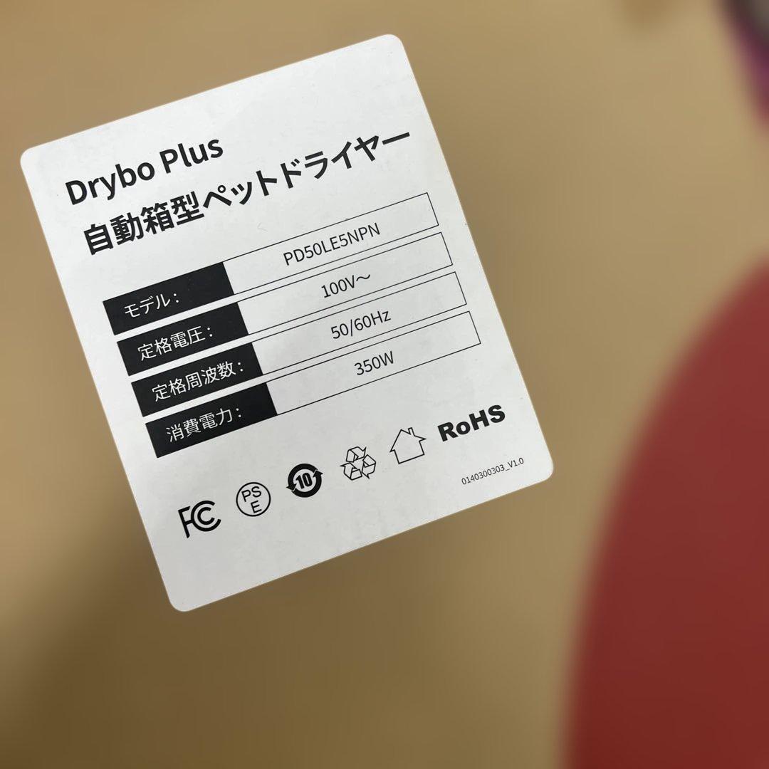 1 runpet Drybo Plus ドライボプラス　ペットドライヤー