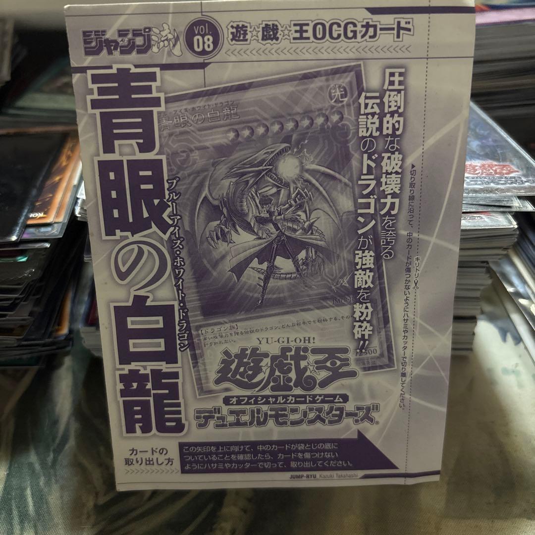 遊戯王　青眼の白龍　KC 海馬　ウルトラレア　ジャンプ流