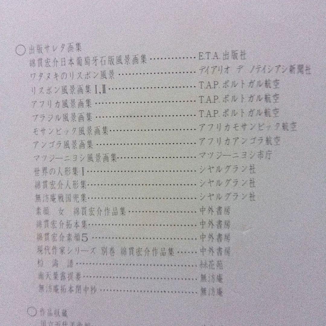 綿貫宏介　兜画