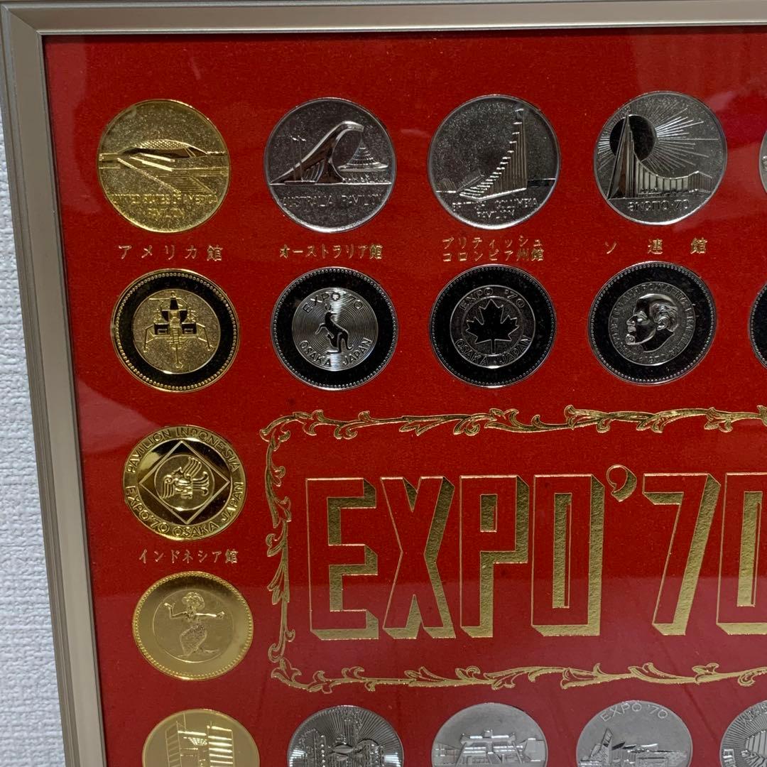 EXPO'70 日本万国博覧会パビリオン観覧記念メダルセット
