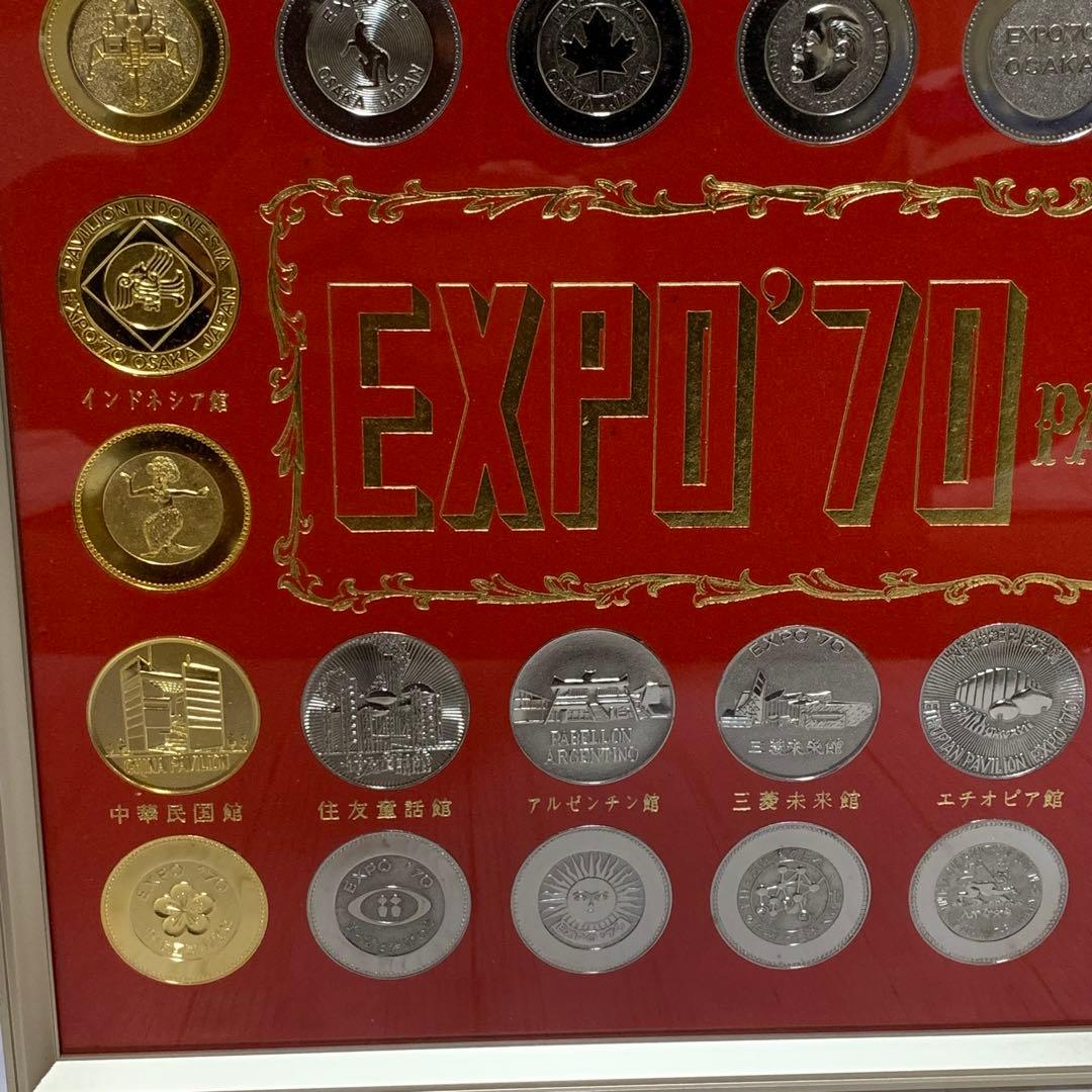 EXPO'70 日本万国博覧会パビリオン観覧記念メダルセット