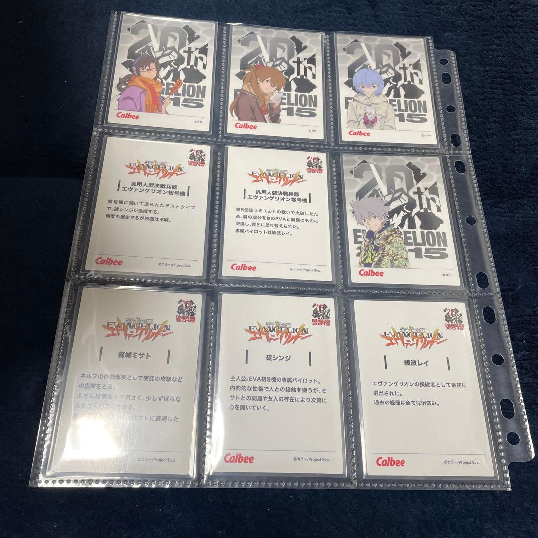 カルビー　エヴァンゲリオンポテト　20周年記念　限定　カード　SPセット