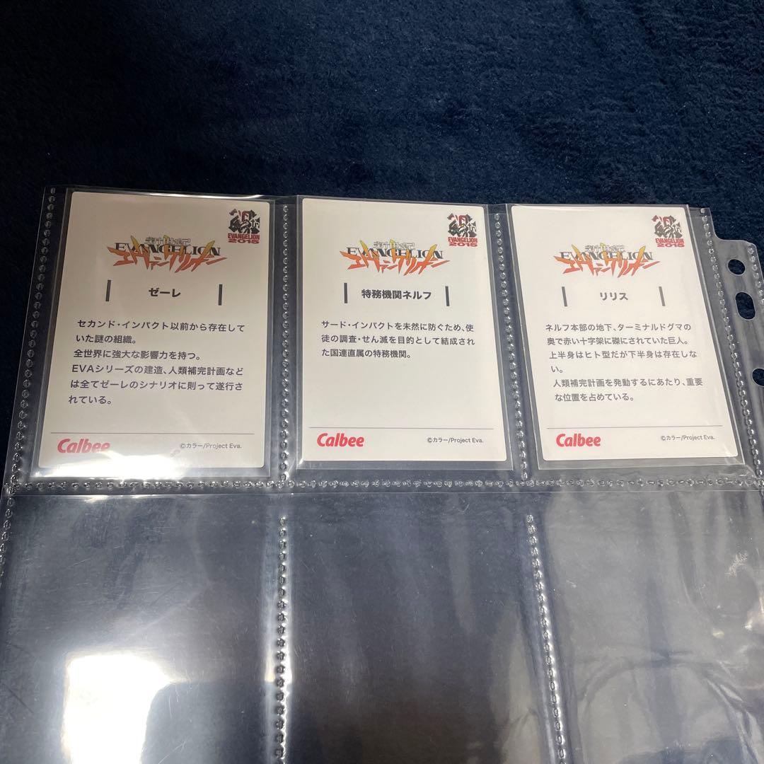 カルビー　エヴァンゲリオンポテト　20周年記念　限定　カード　SPセット