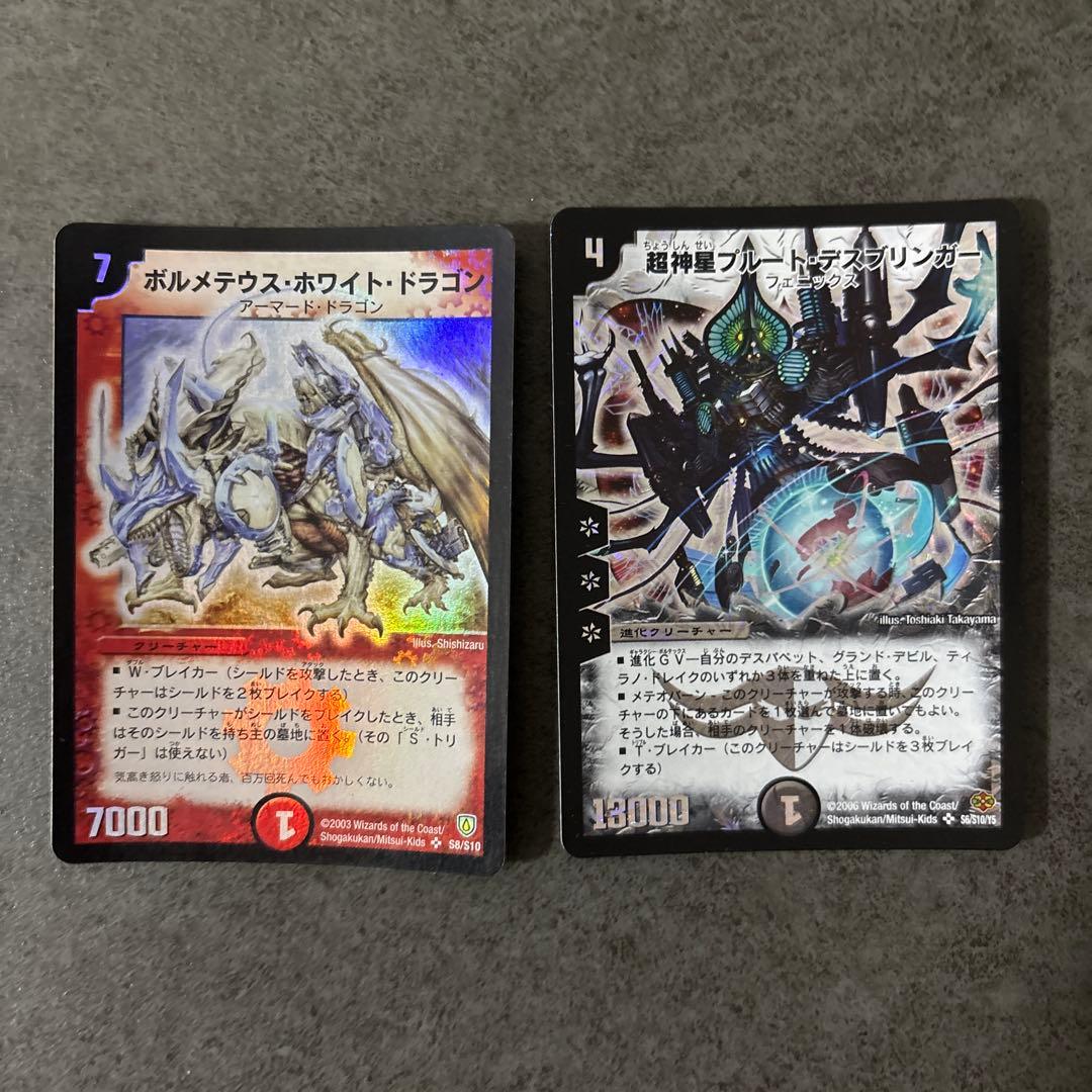 【デュエルマスターズ】懐かしのレアカード