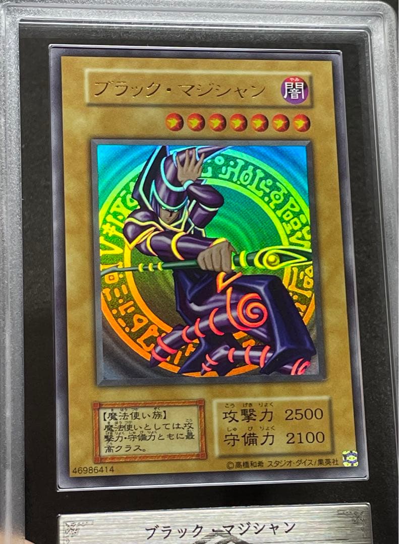 【ARS鑑定10】ブラックマジシャン ウルトラレア　Vol.1 復刻パック 日版