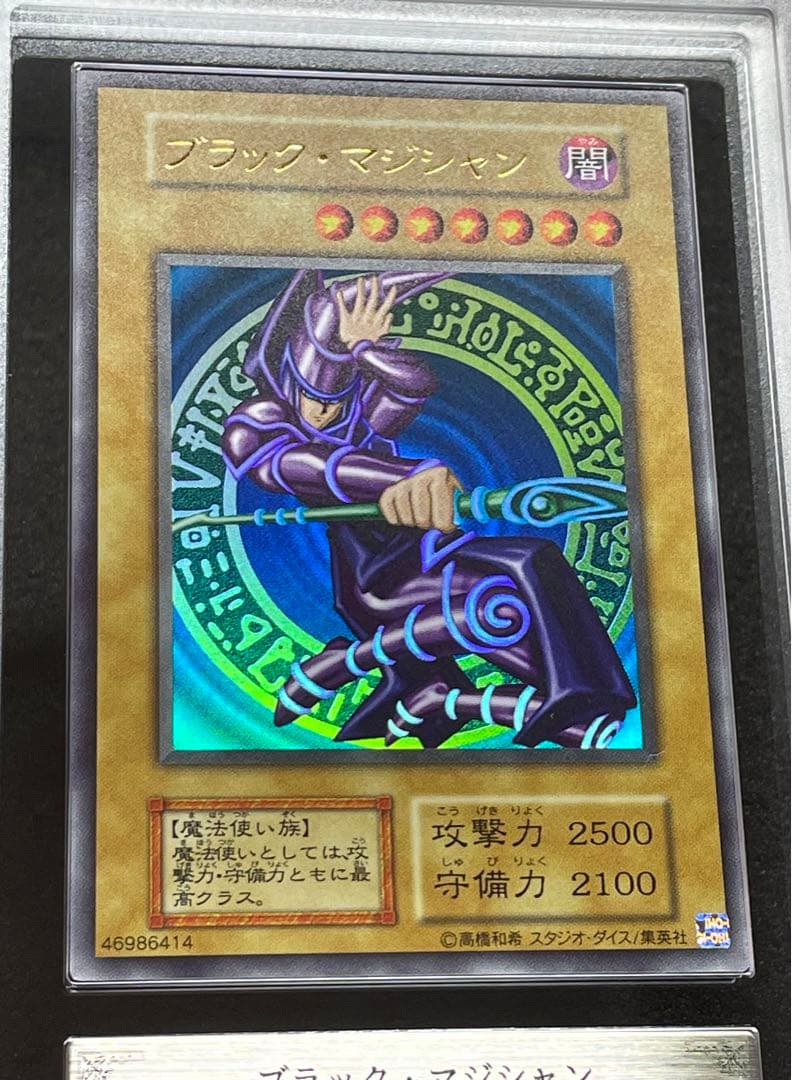 【ARS鑑定10】ブラックマジシャン ウルトラレア　Vol.1 復刻パック 日版