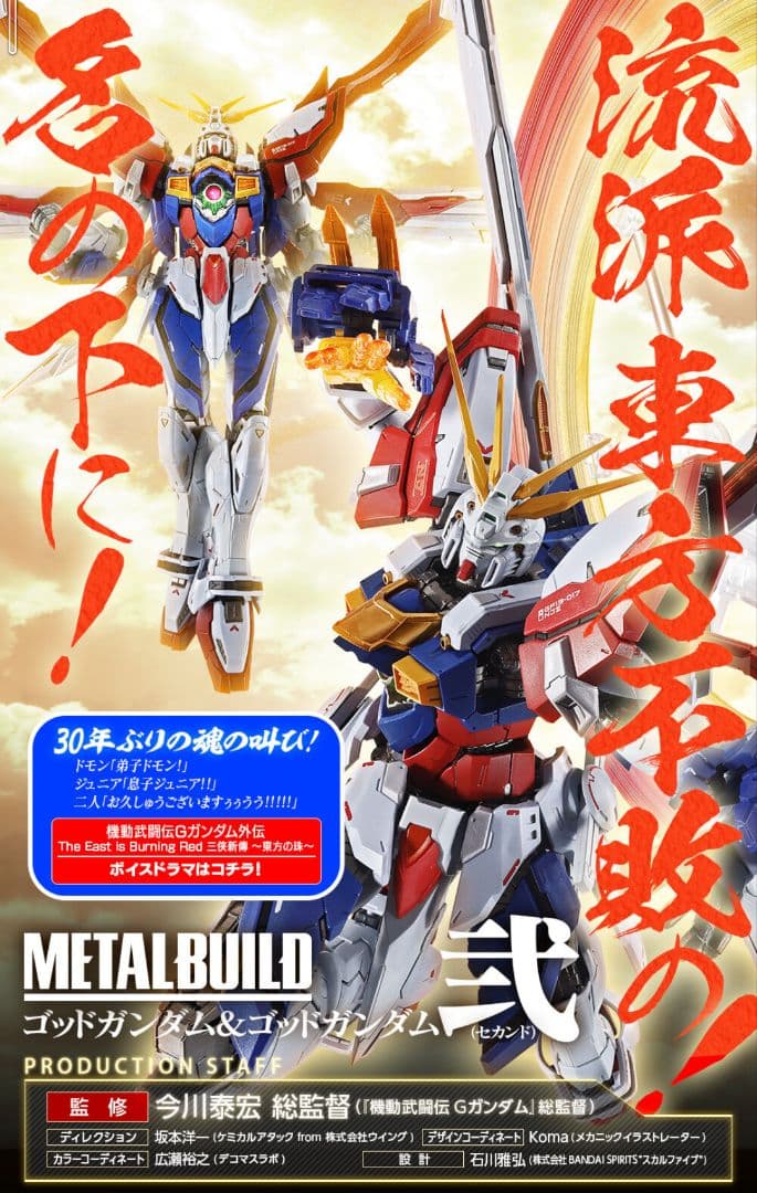 LBUILD ゴッドガンダム ＆ゴッドガンダム弐 新品未開封