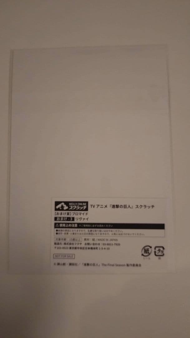 【進撃の巨人】リヴァイ　モーリースクラッチ