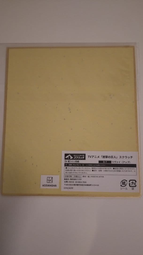 【進撃の巨人】リヴァイ　モーリースクラッチ