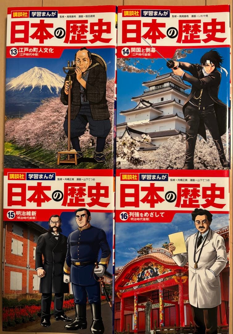 中学受験対策 日本の歴史 全20巻セット 講談社