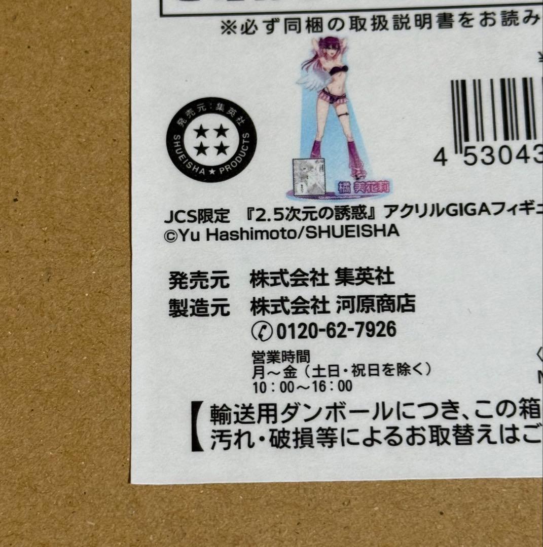 2.5次元の誘惑 にごりり アクリルGIGAフィギュア 橘 美花莉