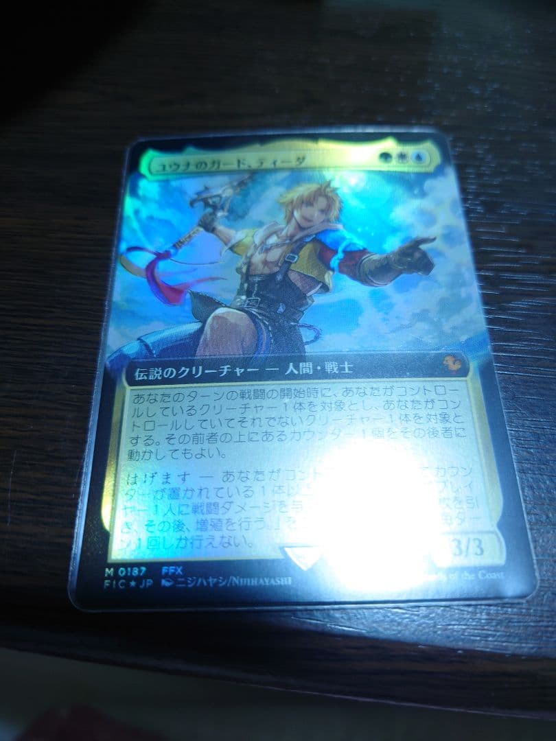 mtg ユウナのガード、ティーダ 拡張　Foil