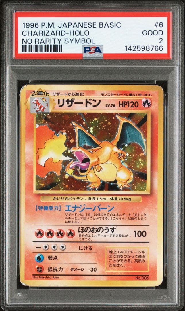 【PSA2】かいりきリザードン　ポケモンカード第1弾 旧裏初版　マークなしエラー