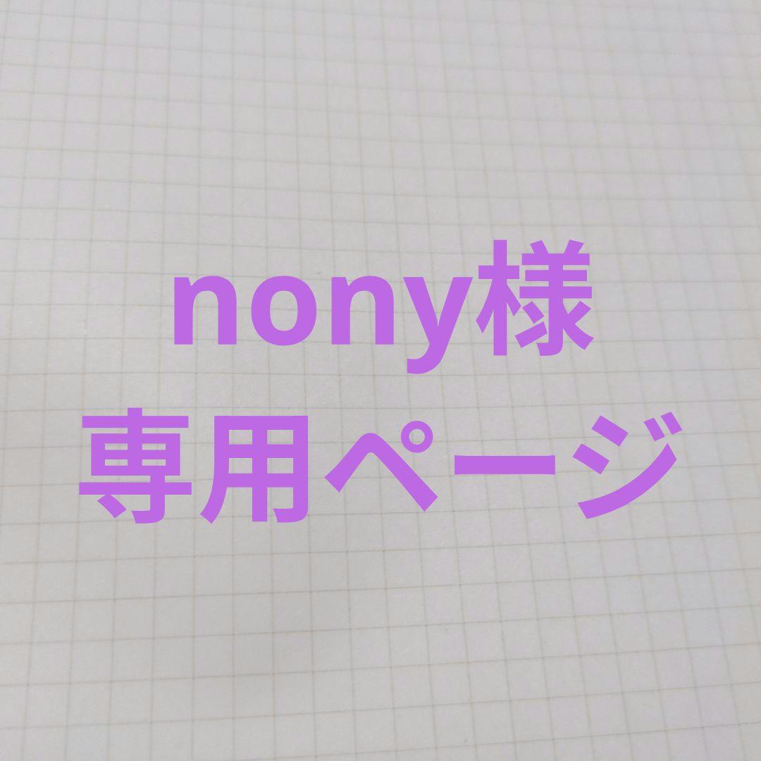 nonyページ