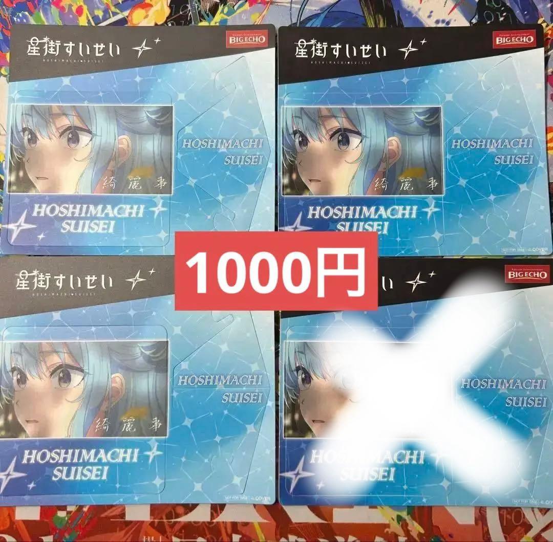 ホロライブ　星街すいせい　ビックエコー 飾れるコースター　計１６枚
