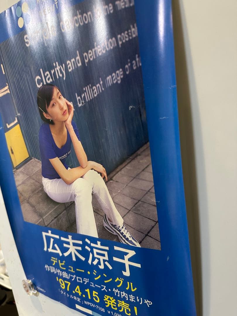 【希少】広末涼子 非売品ポスター 2枚セット A3 1997年 デビュー期