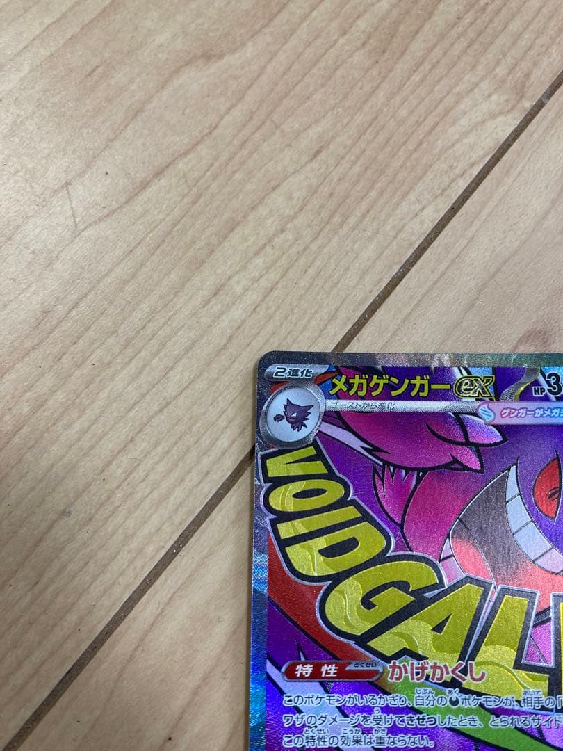 ボ*ス様 （極美品）ポケモンカードセット メガゲンガーex SAR Ma他まとめ