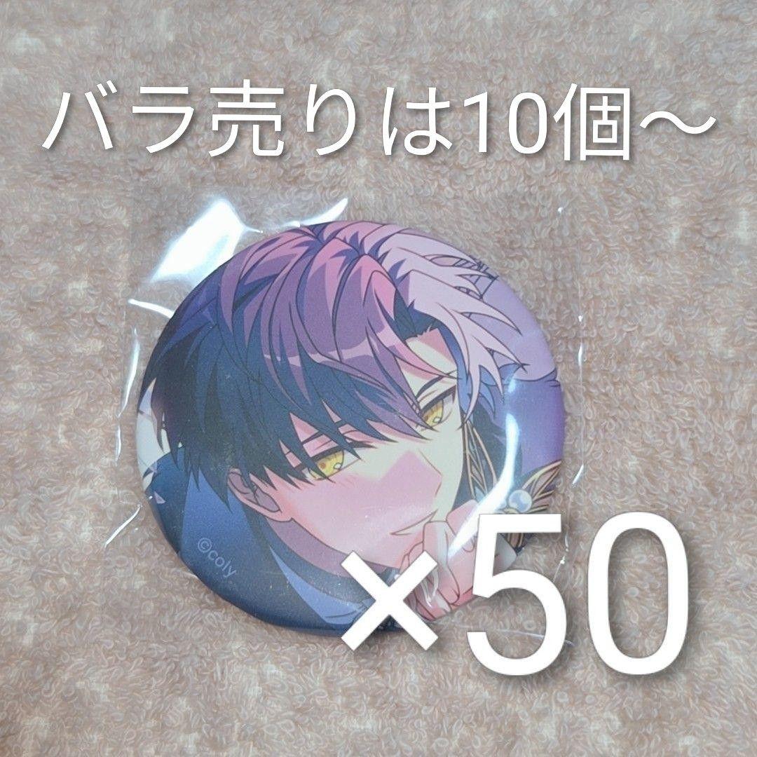 まほやく 缶バッジ ホワイト レガーロ 50個