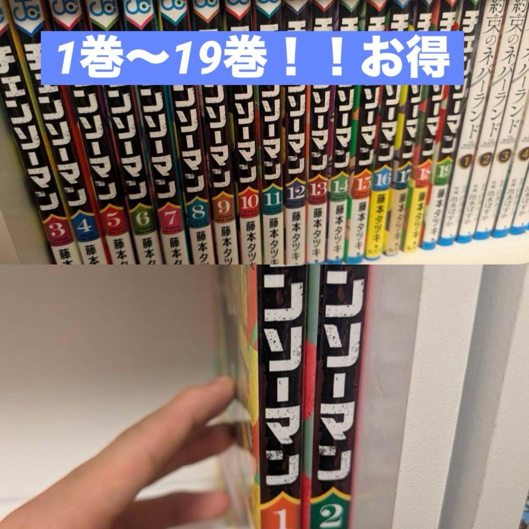 チェンソーマン 1巻〜19巻 藤本タツキ