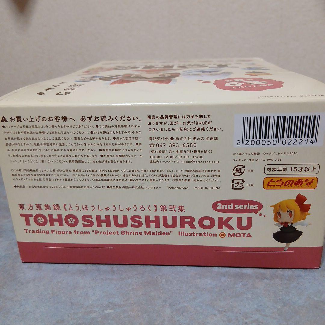 とらのあな 東方蒐集録 第弐集 全8種