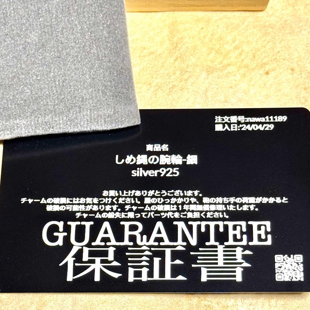 淺野屋健一のシルバーアクセサリー。しめ縄ブレスレット並　紙垂4枚